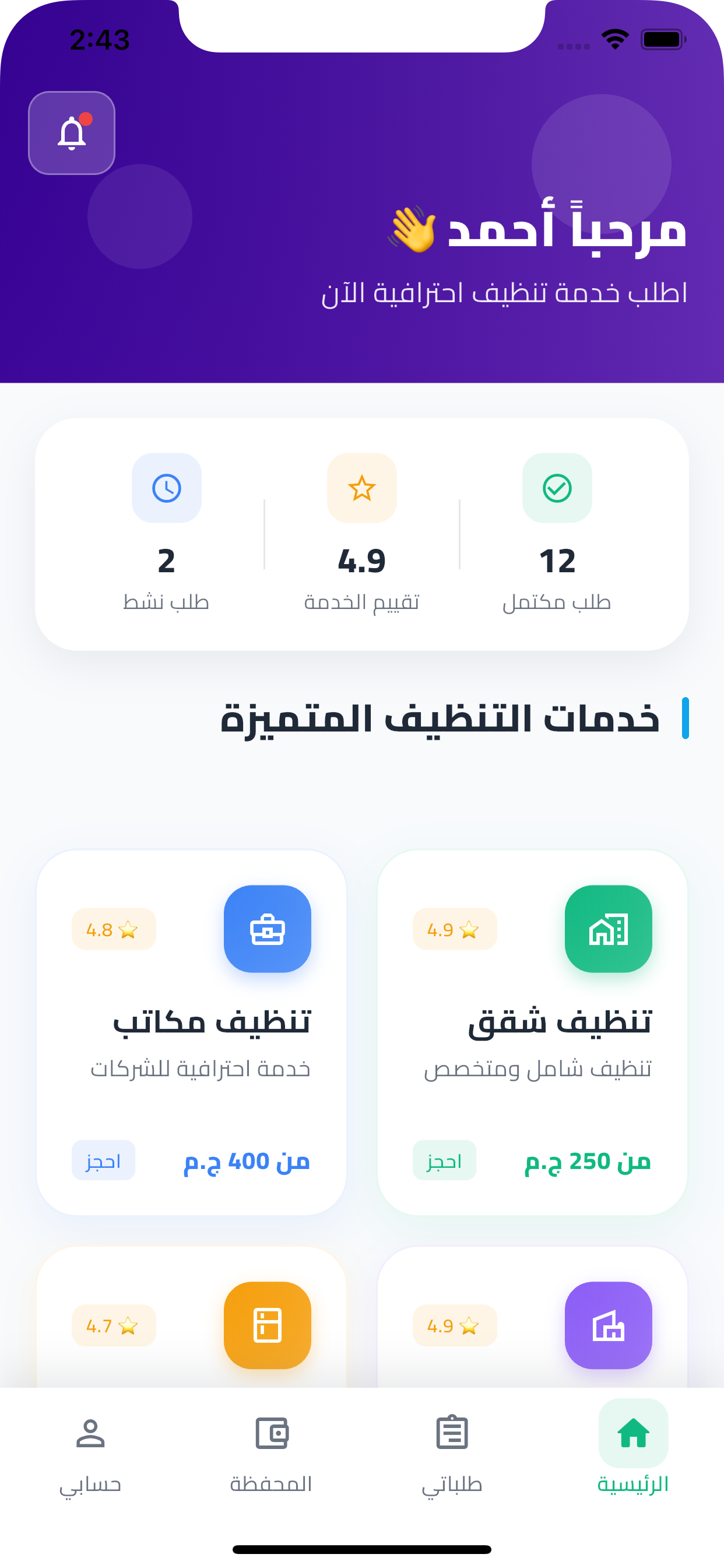 شاشة الرئيسية