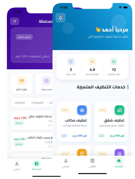 تطبيق هومسيتا